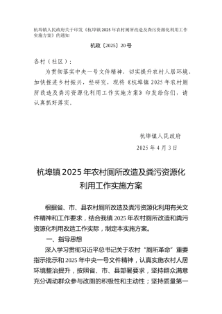 农村厕所改造及粪污资源化利用工作实施方案