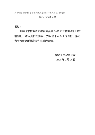 老年教育委员会2025年工作要点