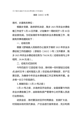 关于做好2025年农业水费收缴工作的通知
