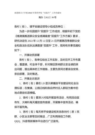 关于开展第四季度“双提升”工作的通知