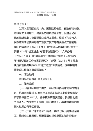 关于开展2024年“送工进企”活动的通知