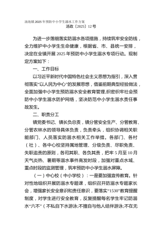 2025年预防中小学生溺水工作方案