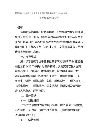 2025年农村厕所改造及粪污资源化利用工作实施方案