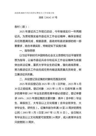 2025年度兵役登记暨征兵工作实施方案