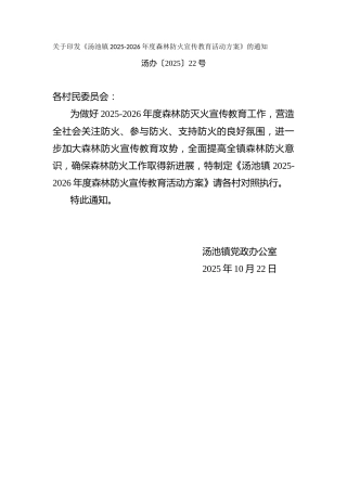 2025-2026年度森林防火宣传教育活动方案