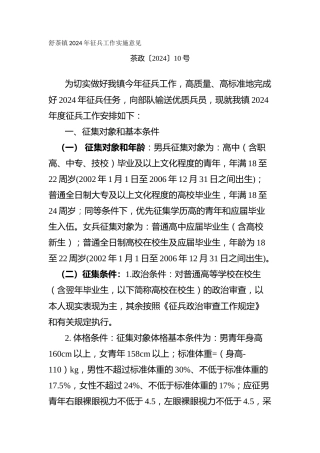 2024年征兵工作实施意见