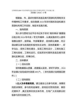 2024年农村厕所改造及粪污资源化利用工作实施方案