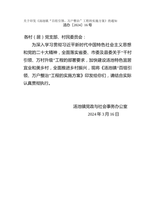 “百组引领、万户整治”工程的实施方案