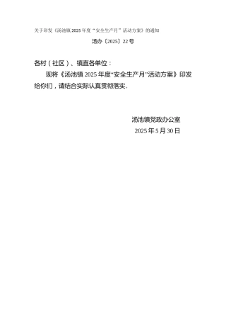 “安全生产月”活动方案