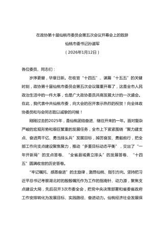 在政协第五次会议开幕会上的致辞