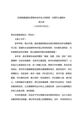 在县志愿者协会年会上的致辞
