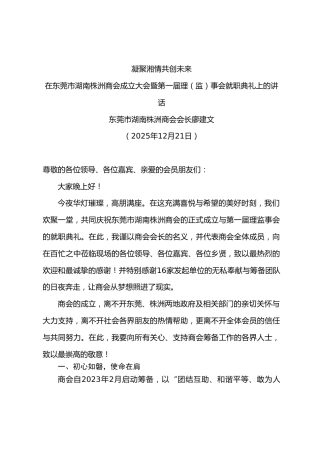 在市商会成立大会暨第一届理（监）事会就职典礼上的讲话
