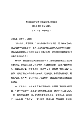 在诗词协会换届大会上的致词