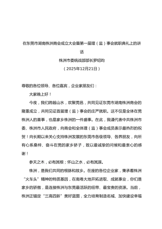 在商会成立大会暨第一届理（监）事会就职典礼上的讲话