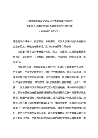 在考察座谈会的讲话