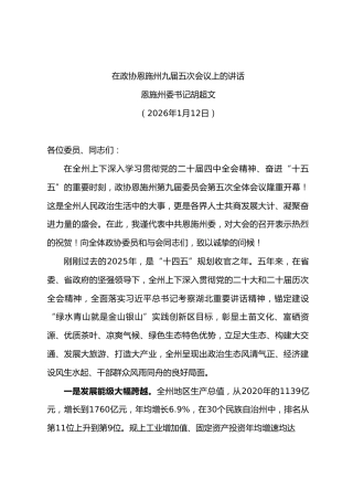 在九届五次会议上的讲话