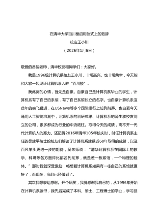 在大学楼启用仪式上的致辞