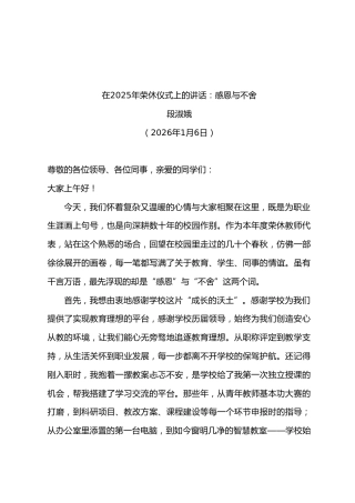 在2025年荣休仪式上的讲话：感恩与不舍