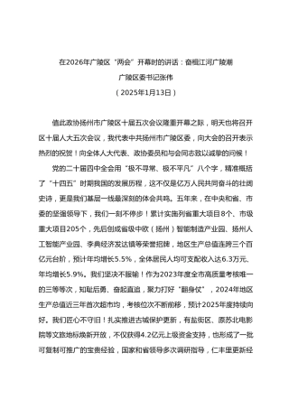 在“两会”开幕时的讲话