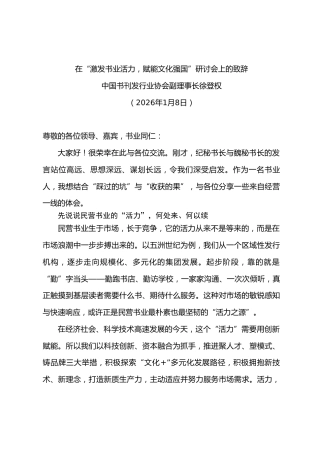 在“激发书业活力，赋能文化强国”研讨会上的致辞