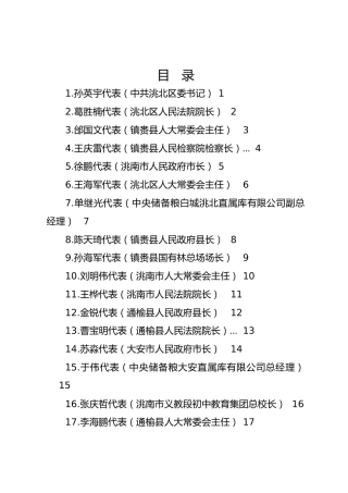 人大代表审议政府工作报告等报告发言材料汇编【20篇】