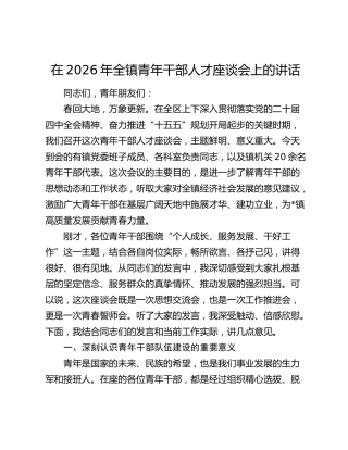 乡镇青年干部人才座谈会上的讲话