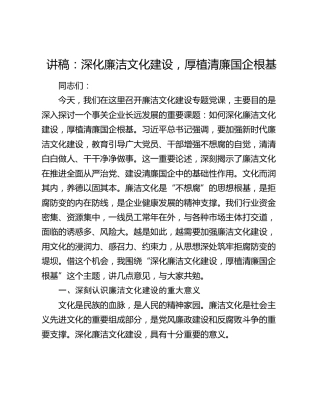廉政党课：深化廉洁文化建设，厚植清廉国企根基