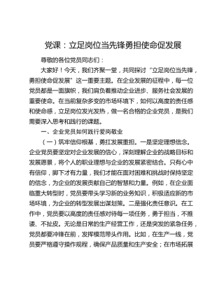 公司党课：立足岗位当先锋  勇担使命促发展
