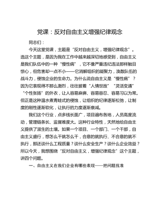 公司党课：反对自由主义   增强纪律观念