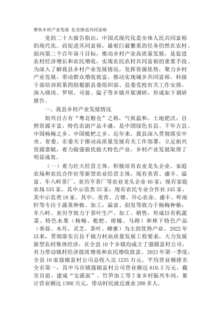 聚焦乡村产业发展 扎实推进共同富裕（调研报告）
