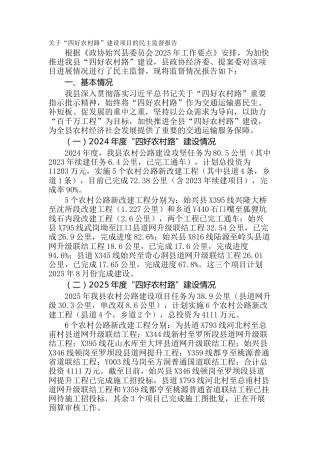 关于“四好农村路”建设项目的民主监督报告（调研报告）