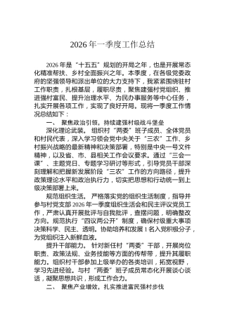 2026年一季度工作总结