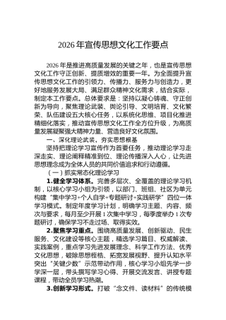 2026年宣传思想文化工作要点