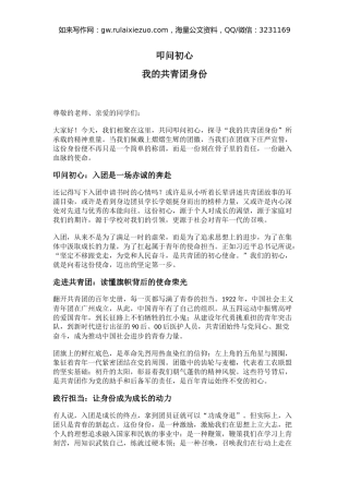 五四青年节主题团课讲稿+PPT课件：叩问初心 我的共青团身份