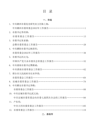 热点系列第763期（85篇）市县区常委会工作报告、全会工作报告汇编（2024年整理）