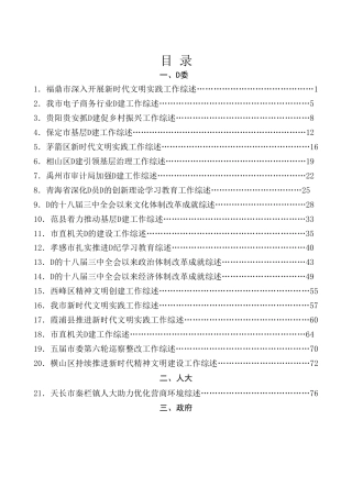 总结系列第45期（79篇）2024年6月下半月工作总结、工作汇报、经验材料汇编