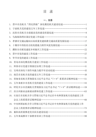 总结系列第46期（106篇）2024年7月上半月工作总结、工作汇报、经验材料汇编