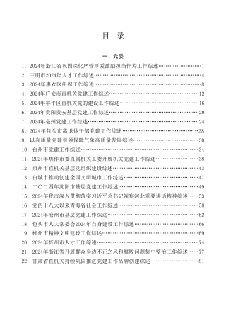 总结系列第58期（173篇）2025年1月上半月工作总结、工作汇报、经验材料汇编