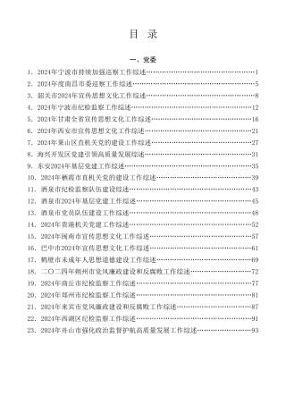 总结系列第59期（163篇）2025年1月下半月工作总结、工作汇报、经验材料汇编