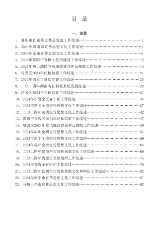 总结系列第60期（127篇）2025年2月上半月工作总结、工作汇报、经验材料汇编