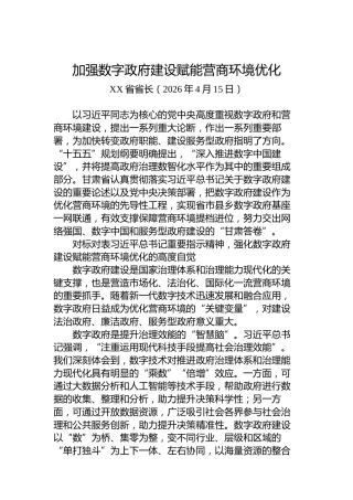 加强数字政府建设赋能营商环境优化