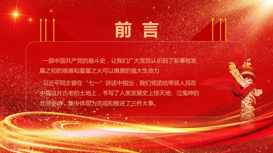 七一党课PPT：党的光辉历程PPT中国共产党成立104周年党史学习教育党课课件（2）_第2页