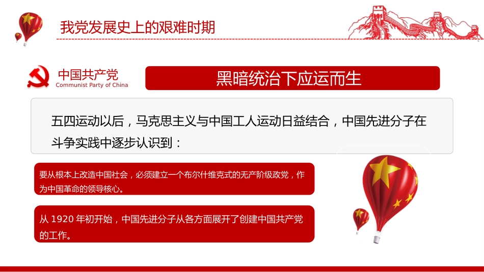 七一党课PPT：党的光辉历程PPT中国共产党成立104周年党史学习教育党课课件（2）_第6页