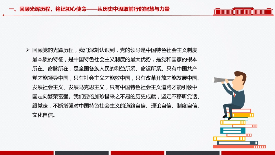 七一党课PPT：传承红色基因勇担时代使命PPT2025年建党104周年“七一”专题党课_第10页