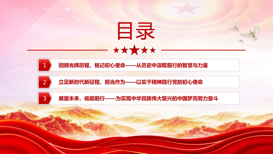 七一党课PPT：传承红色基因勇担时代使命PPT2025年建党104周年“七一”专题党课_第3页