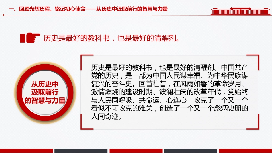 七一党课PPT：传承红色基因勇担时代使命PPT2025年建党104周年“七一”专题党课_第5页
