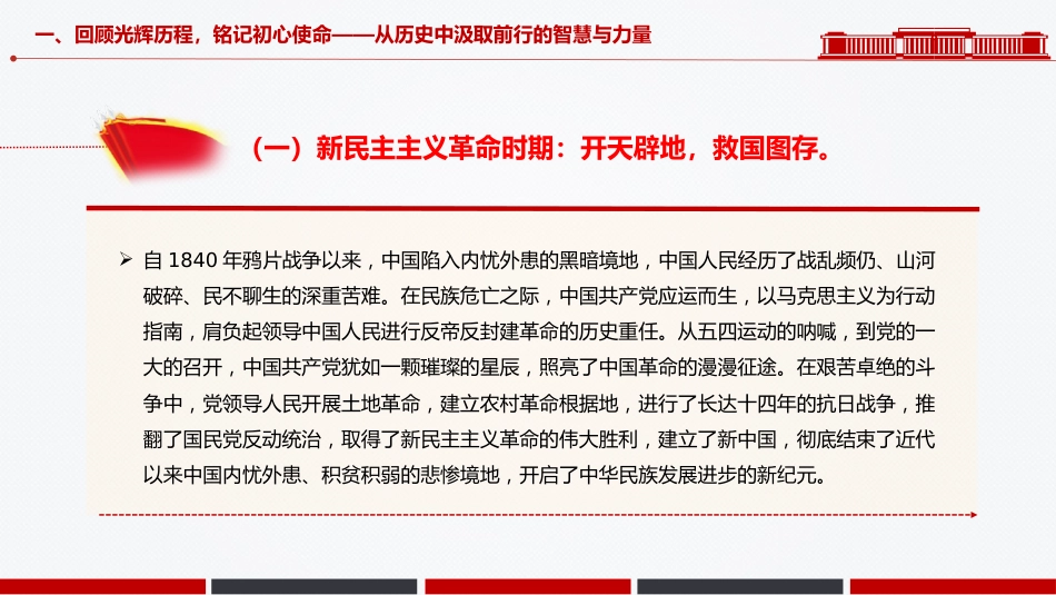 七一党课PPT：传承红色基因勇担时代使命PPT2025年建党104周年“七一”专题党课_第6页