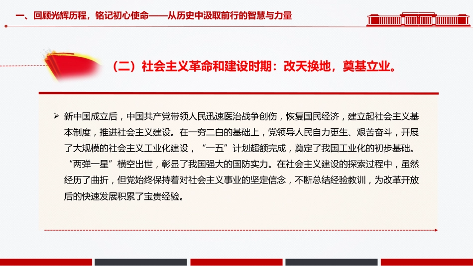 七一党课PPT：传承红色基因勇担时代使命PPT2025年建党104周年“七一”专题党课_第7页