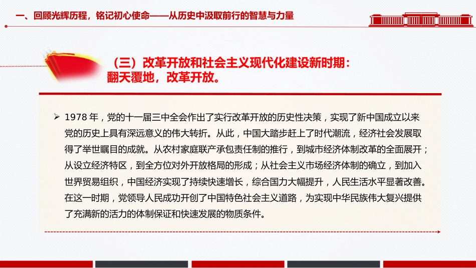 七一党课PPT：传承红色基因勇担时代使命PPT2025年建党104周年“七一”专题党课_第8页