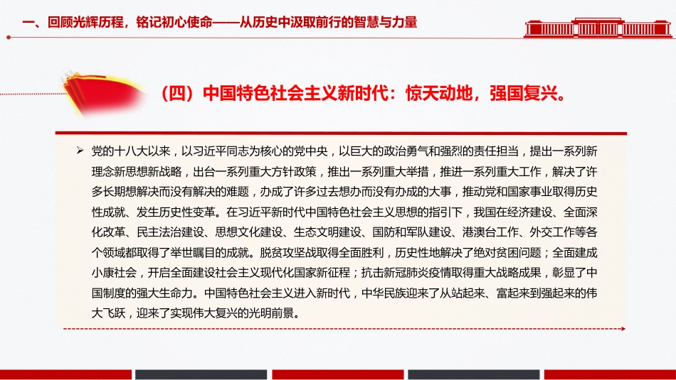 七一党课PPT：传承红色基因勇担时代使命PPT2025年建党104周年“七一”专题党课_第9页